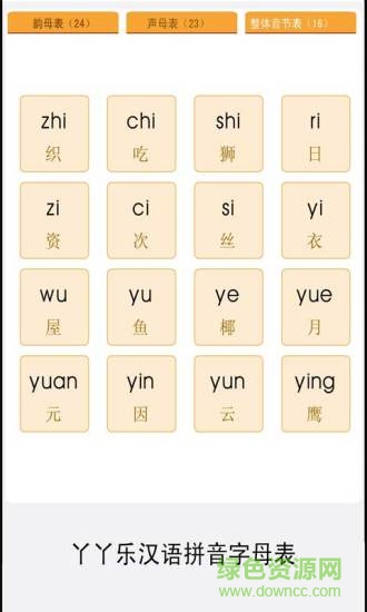拼音字母表练习 拼音字母表练习