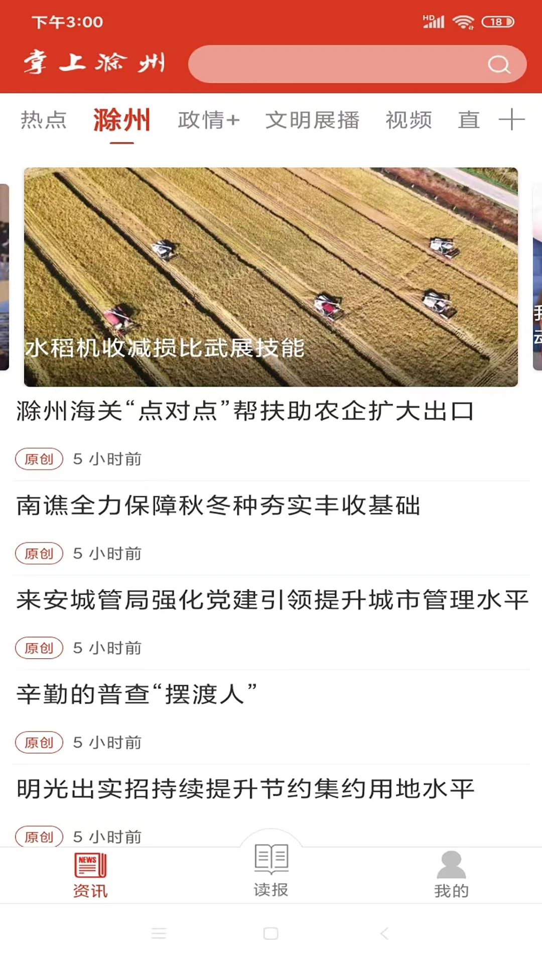 掌上滁州 掌上滁州