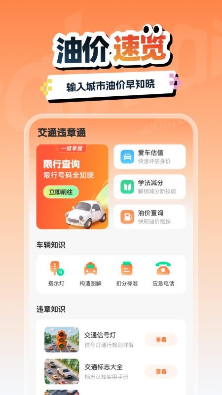 交通汽车违章通 交通汽车违章通