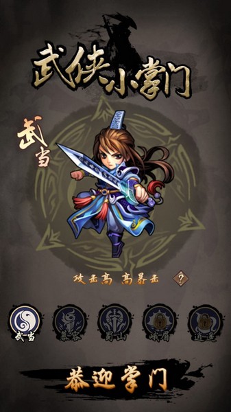 武侠小掌门内购破解版 最新版v1.8.1 武侠小掌门内购破解版 最新版v1.8.1