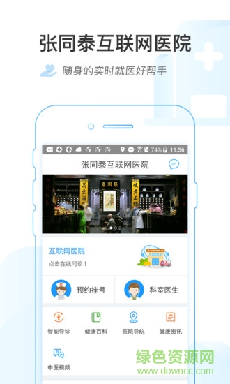 张同泰互联网医院 张同泰互联网医院