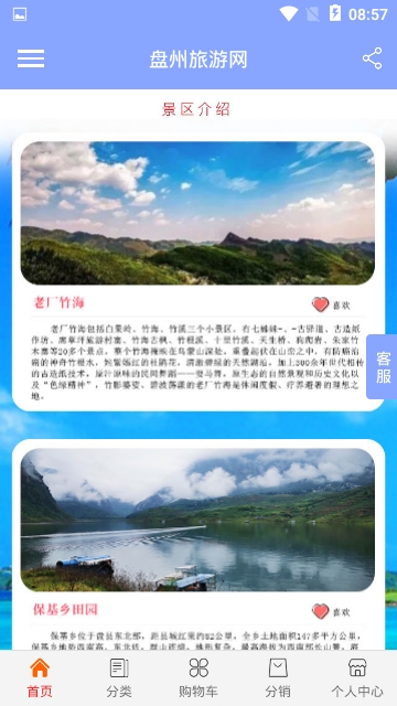 盘州旅游网 盘州旅游网