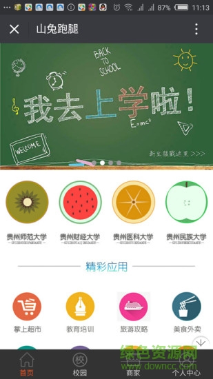 山兔跑腿 山兔跑腿