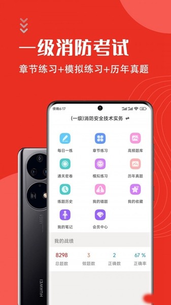 一级消防工程师智题库 安卓版v5.3.0 一级消防工程师智题库 安卓版v5.3.0