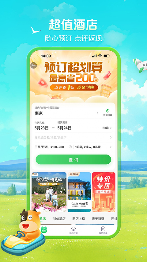 途牛旅游 途牛旅游