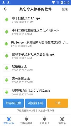 安卓大师 安卓大师