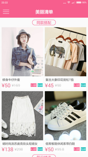 美丽清单 美丽清单