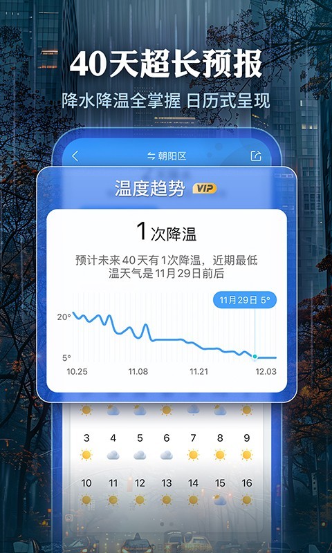 墨迹天气最新版 墨迹天气最新版