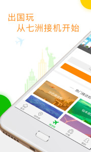 七洲自由行 七洲自由行