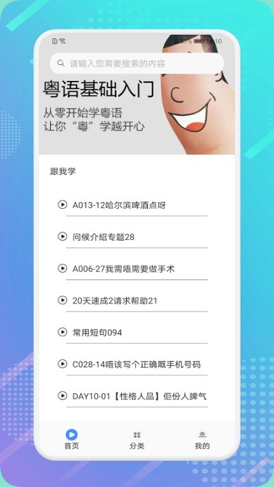 粤语轻松说 粤语轻松说