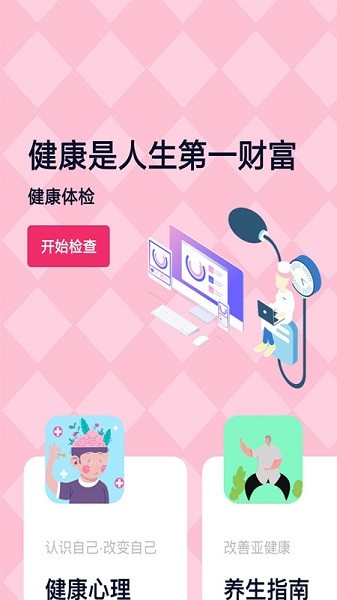 健康体检专家 健康体检专家