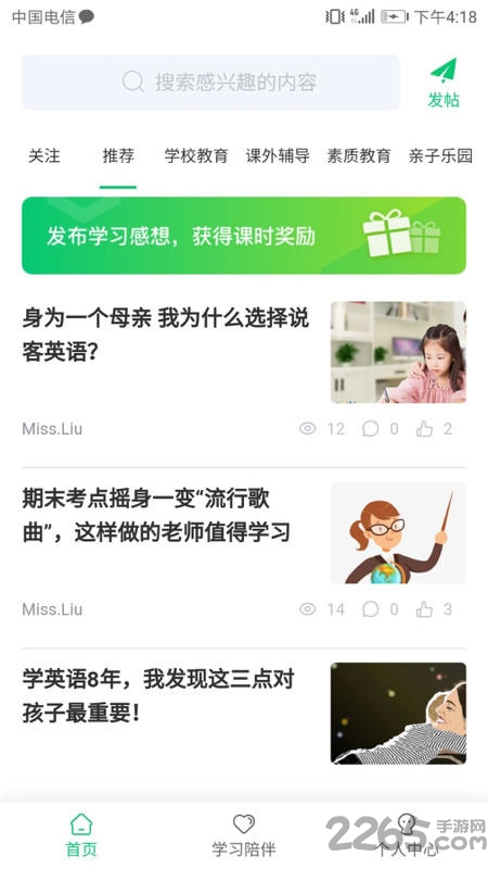 青豆网校家长端 青豆网校家长端