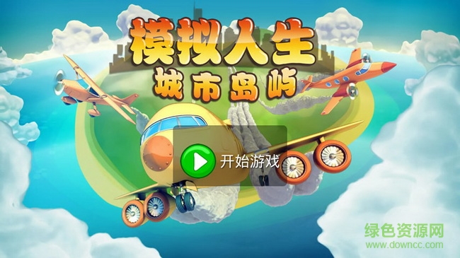 模拟人生(城市岛屿) 模拟人生(城市岛屿)