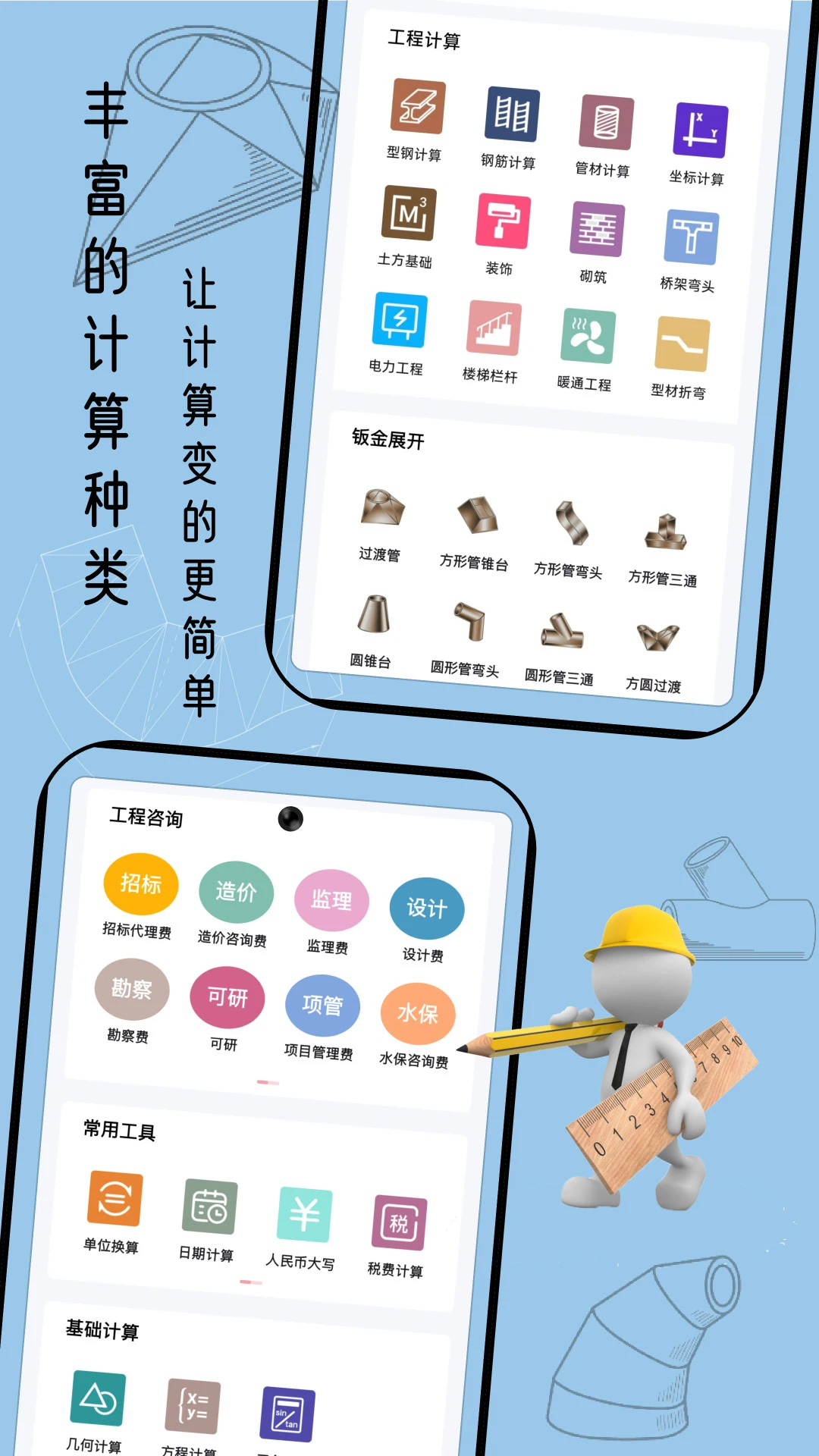 建工算料计算器 建工算料计算器