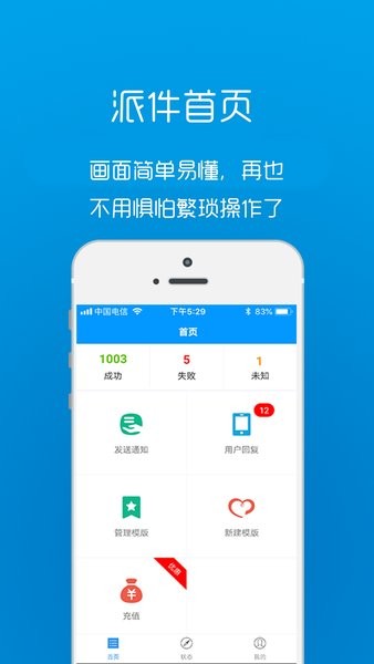 快递帮快递员短信助手 快递帮快递员短信助手