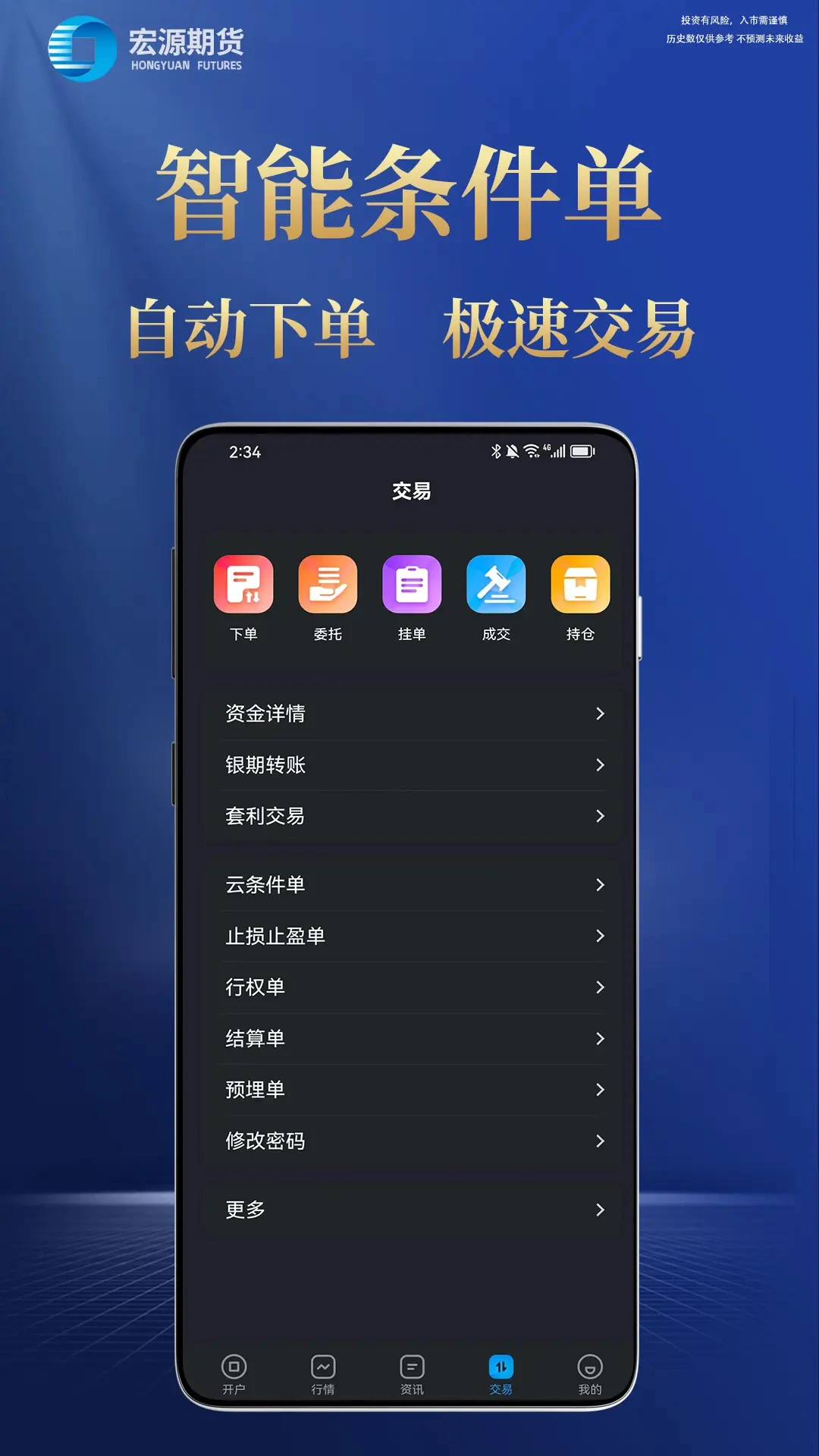 宏源期货开户 宏源期货开户