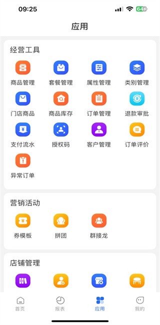 餐饮管家 餐饮管家