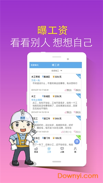 安心找活 安心找活