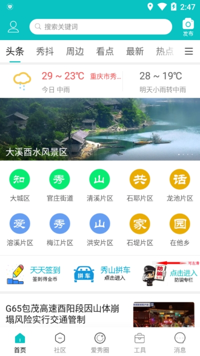 我爱秀山 我爱秀山