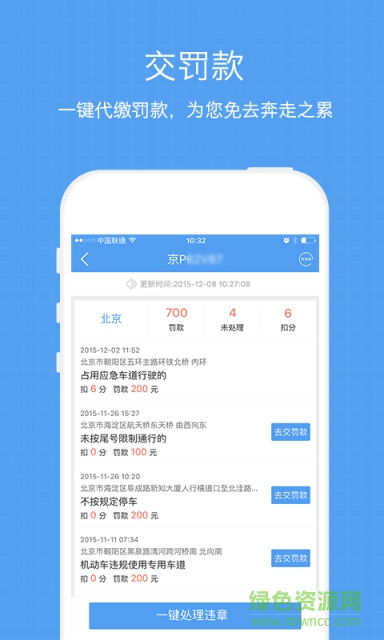 违章查询 违章查询