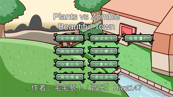 植物大战僵尸高难版 最新版v0.68 植物大战僵尸高难版 最新版v0.68