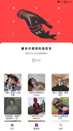 山倾语音包 山倾语音包