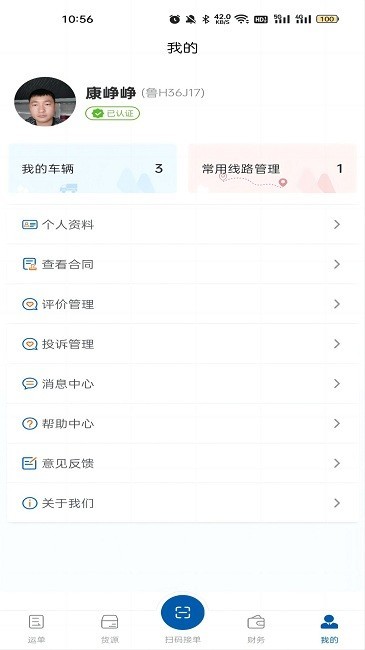 交运物联 交运物联