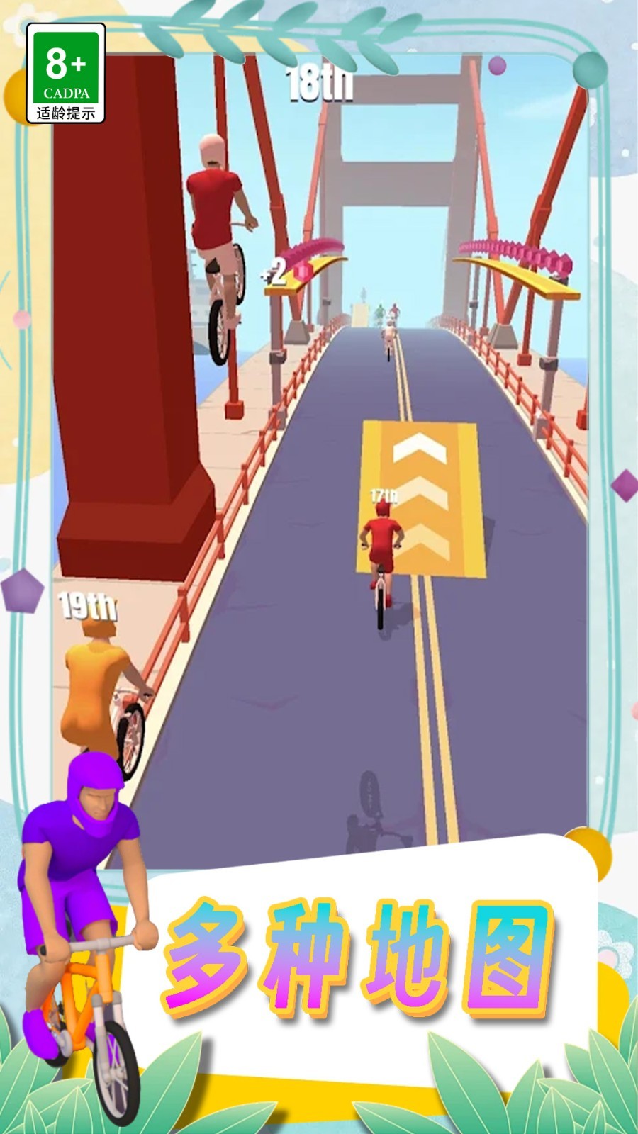 挑战自行车比赛 挑战自行车比赛