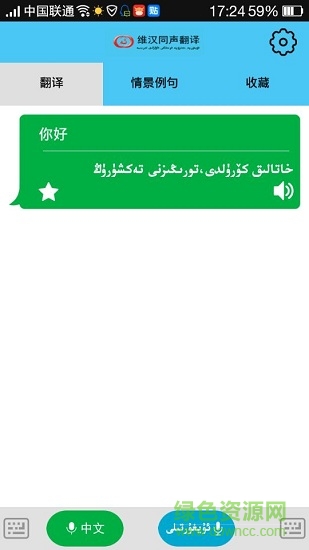 汉维同声翻译 汉维同声翻译