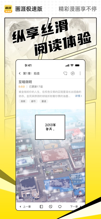 画涯极速版 画涯极速版