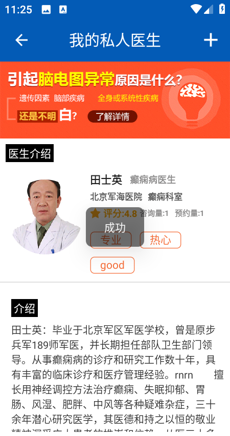 癫痫私人医生 癫痫私人医生