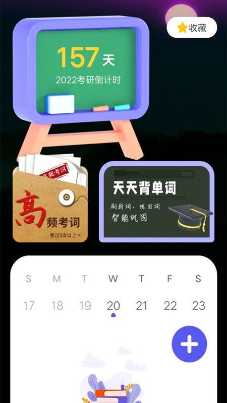 考研记单词 考研记单词