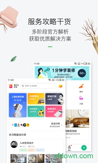 最美装修 最美装修