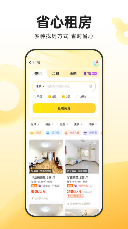 我爱我家二手房网 我爱我家二手房网