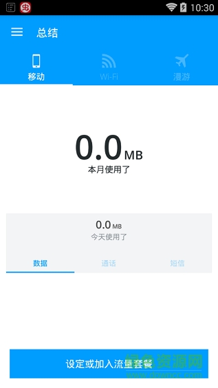 手机流量监测 手机流量监测