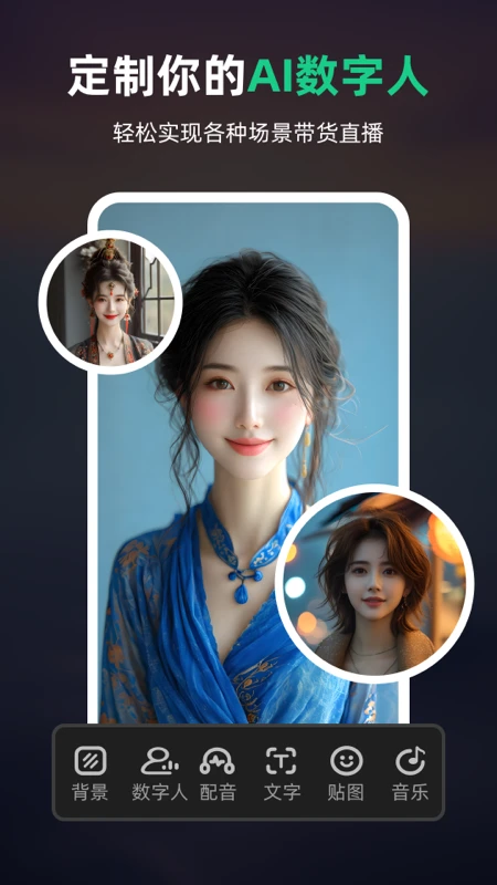 AI数字人 AI数字人