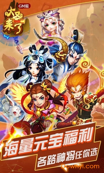 大圣来了 大圣来了