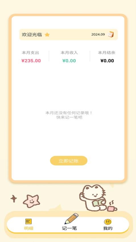 口袋钱记 口袋钱记