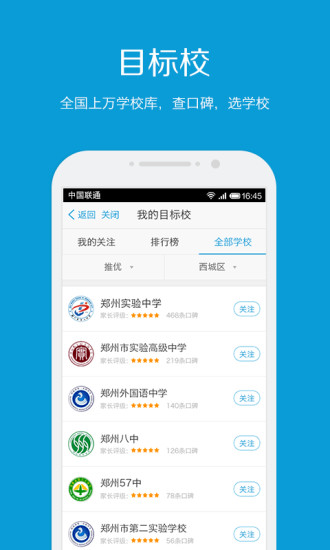 极课家长帮 极课家长帮