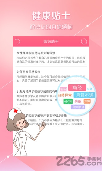 姨妈助手 姨妈助手