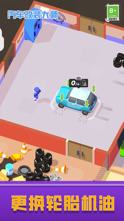 汽车改装大师 汽车改装大师