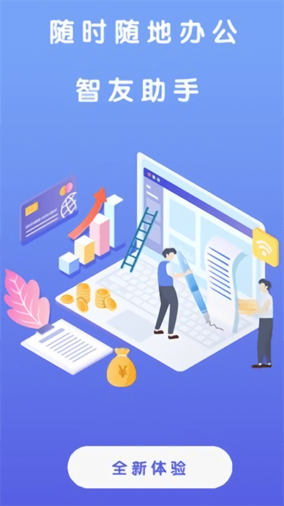 智友助手 智友助手