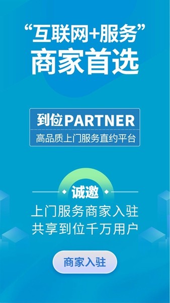到位商家版 到位商家版