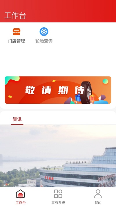 中策业务通卡客车版app