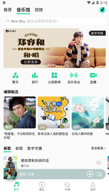 2024最新版qq音乐播放器 2024最新版qq音乐播放器