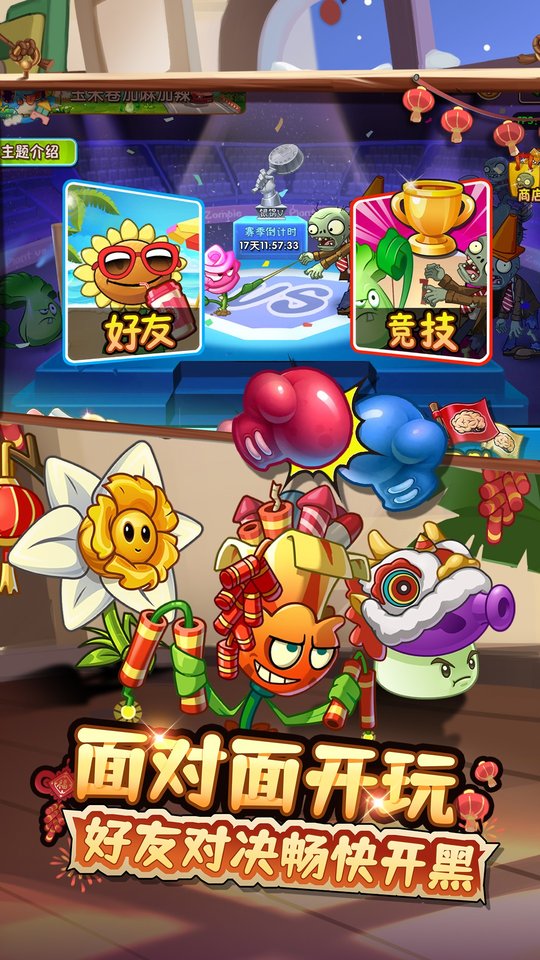 植物大战僵尸2免内购 植物大战僵尸2免内购