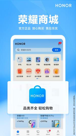 荣耀商城app最新版 荣耀商城app最新版