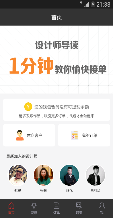 美家客设计师 美家客设计师