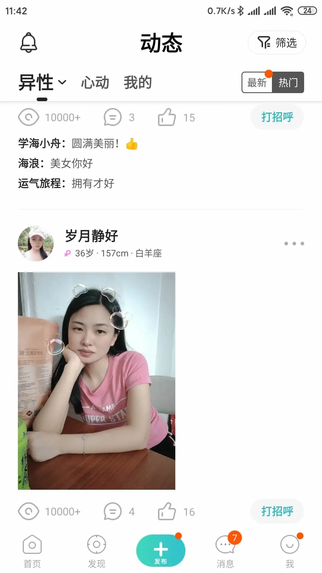 拍拍交友 拍拍交友