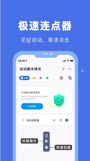 自动脚本精灵 自动脚本精灵